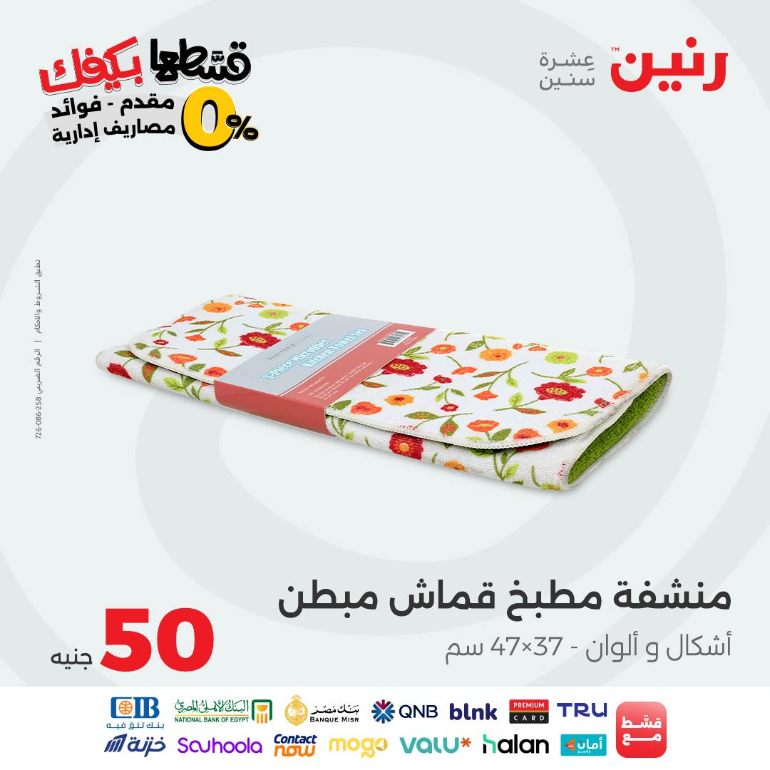 raneen offers from 7oct to 3oct 2025 عروض رنين من 7 أكتوبر حتى 3 أكتوبر 2025 صفحة رقم 75